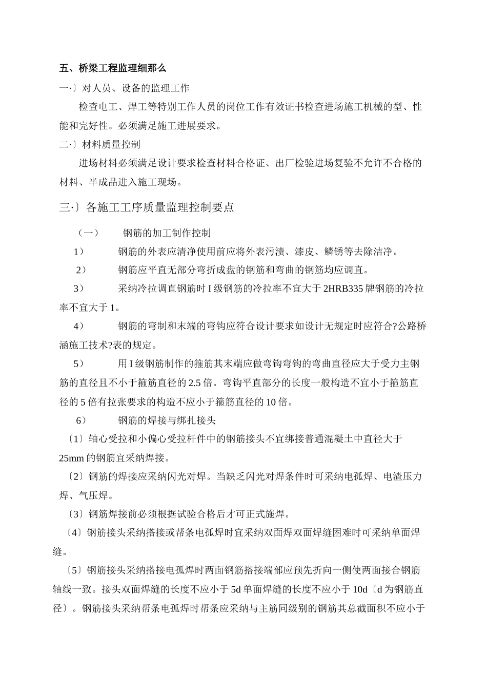 桥梁工程监理细则sss_第1页