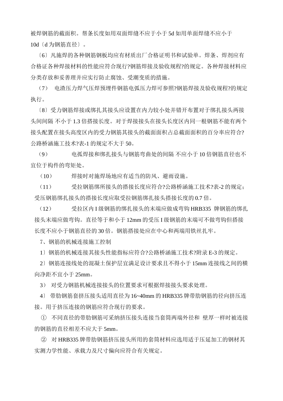 桥梁工程监理细则sss_第2页