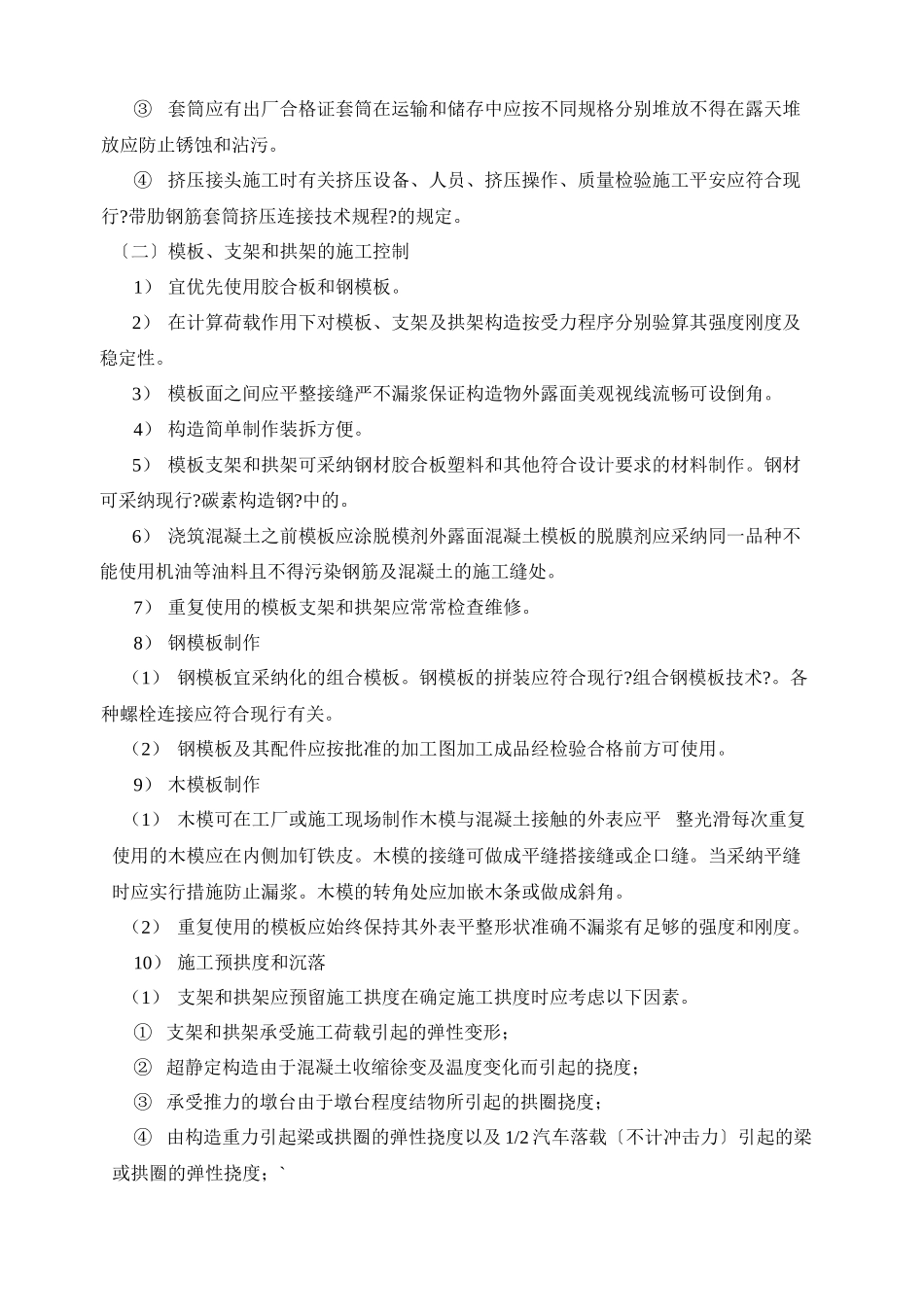 桥梁工程监理细则sss_第3页