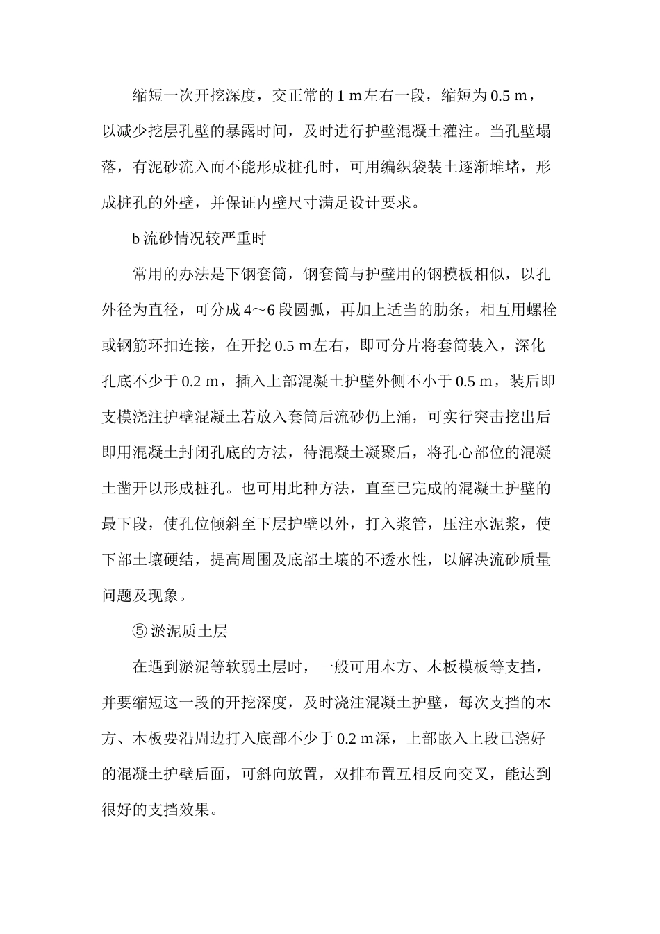 桥梁工程质量通病及预防措施_第2页