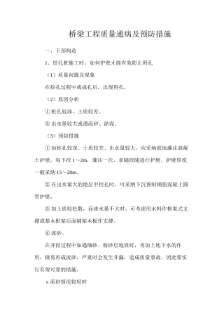 桥梁工程质量通病及预防措施