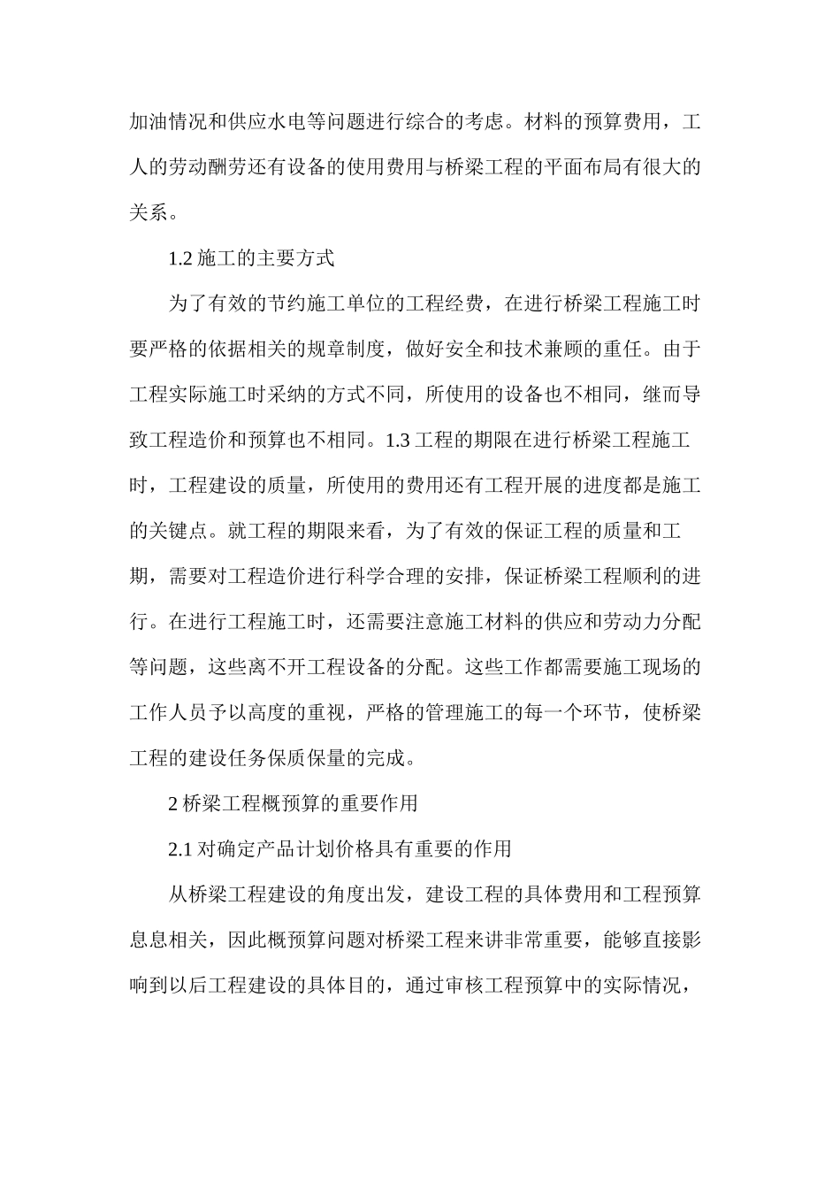 桥梁工程造价计算与概预算编制分析_第2页