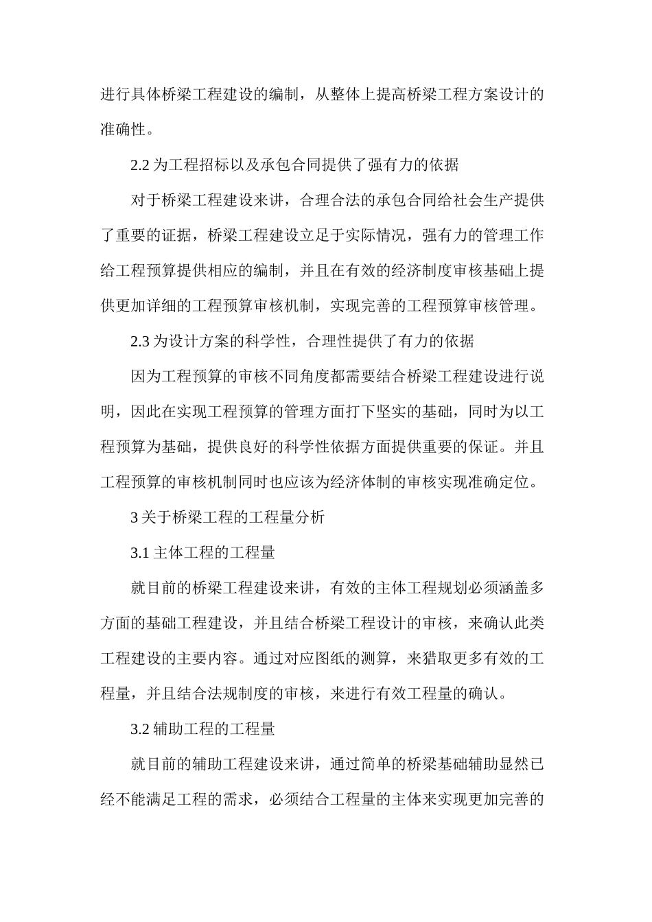 桥梁工程造价计算与概预算编制分析_第3页
