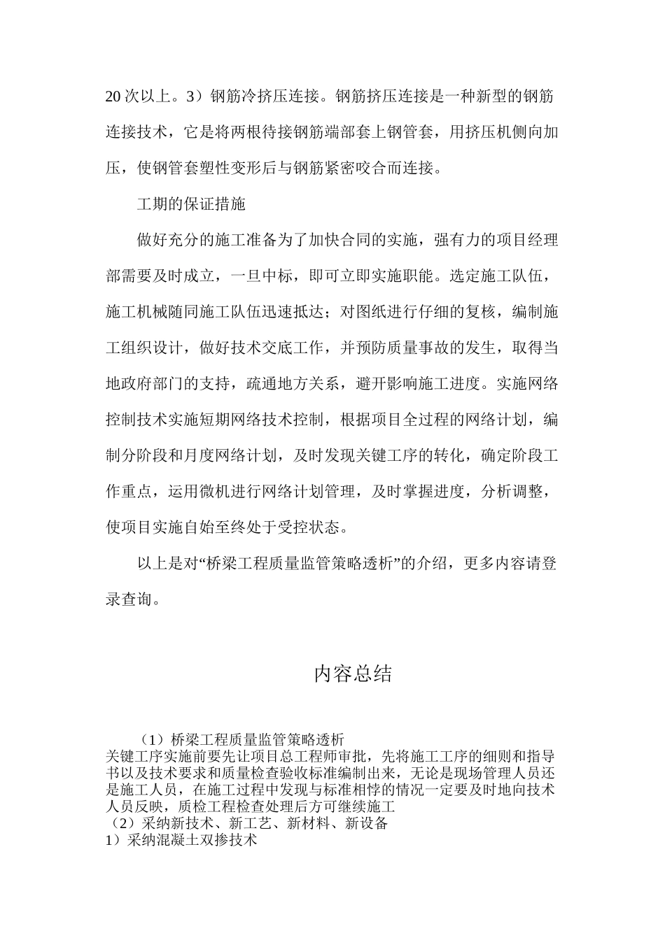 桥梁工程质量监管策略透析_第2页