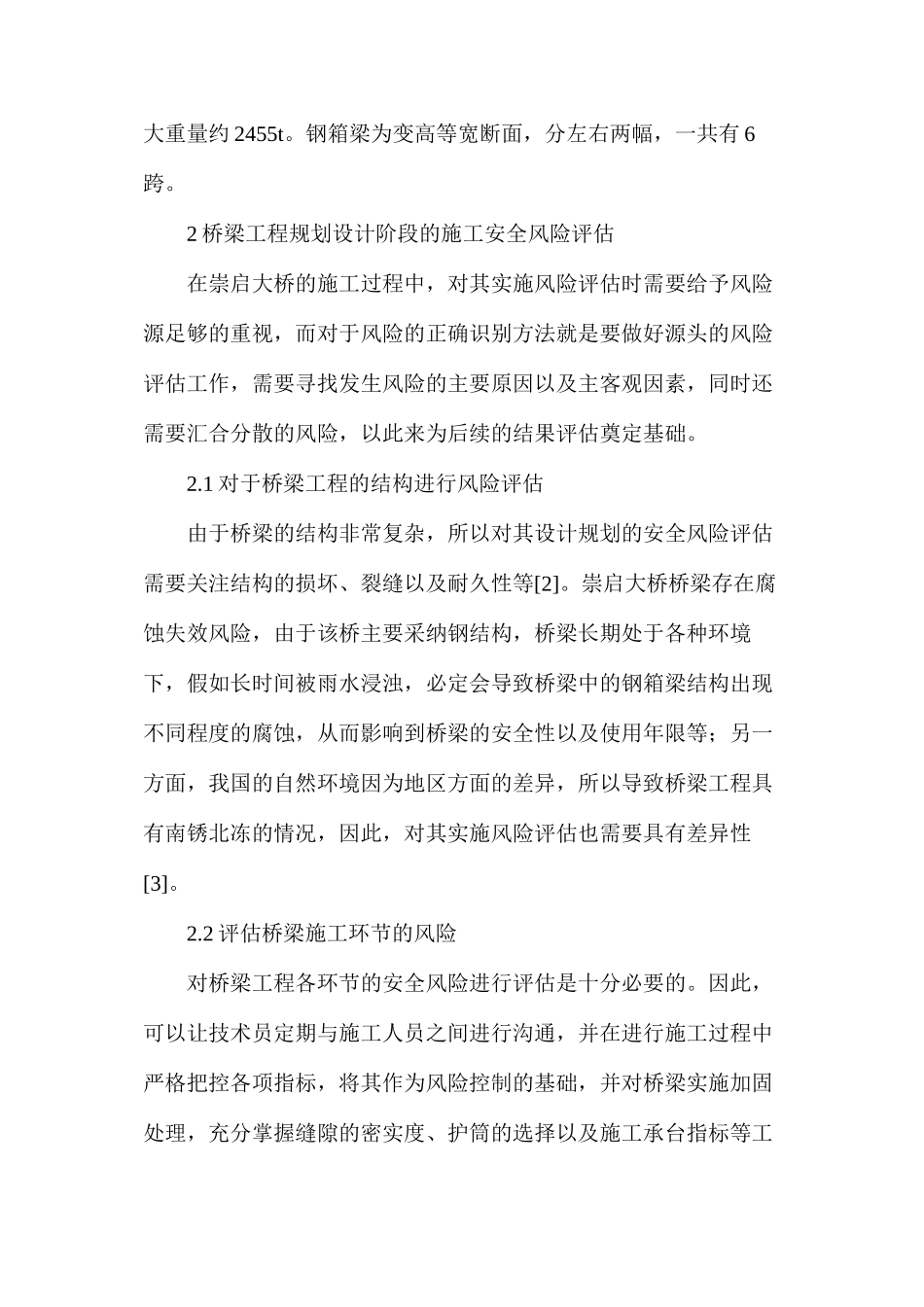 桥梁工程设计施工安全风险评估及管理措施_第2页