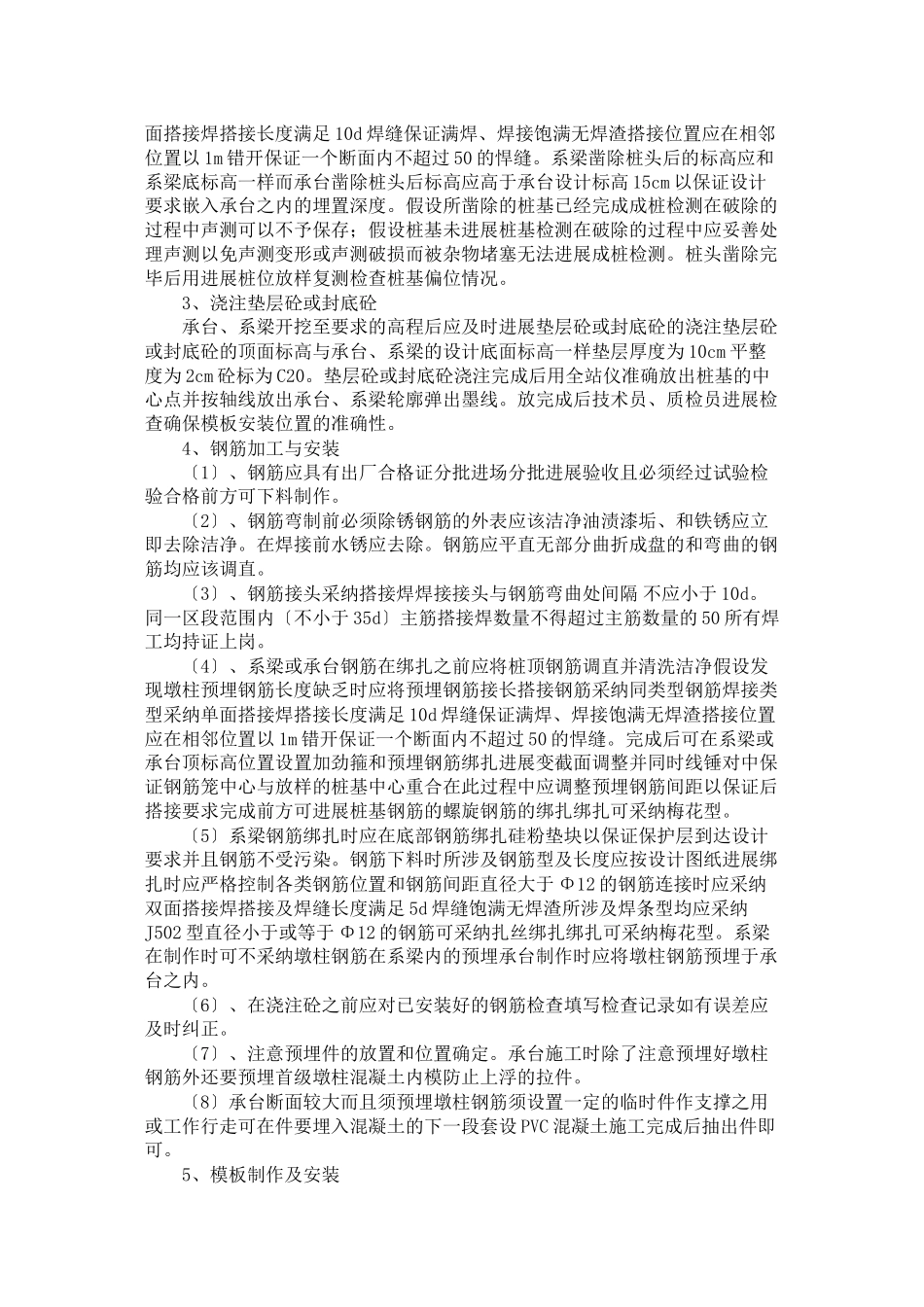 桥梁工程系梁、承台安全技术交底书_第3页