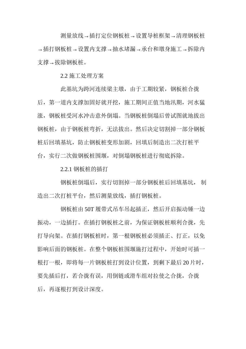 桥梁工程钢板桩倒塌处理施工方法 _第2页