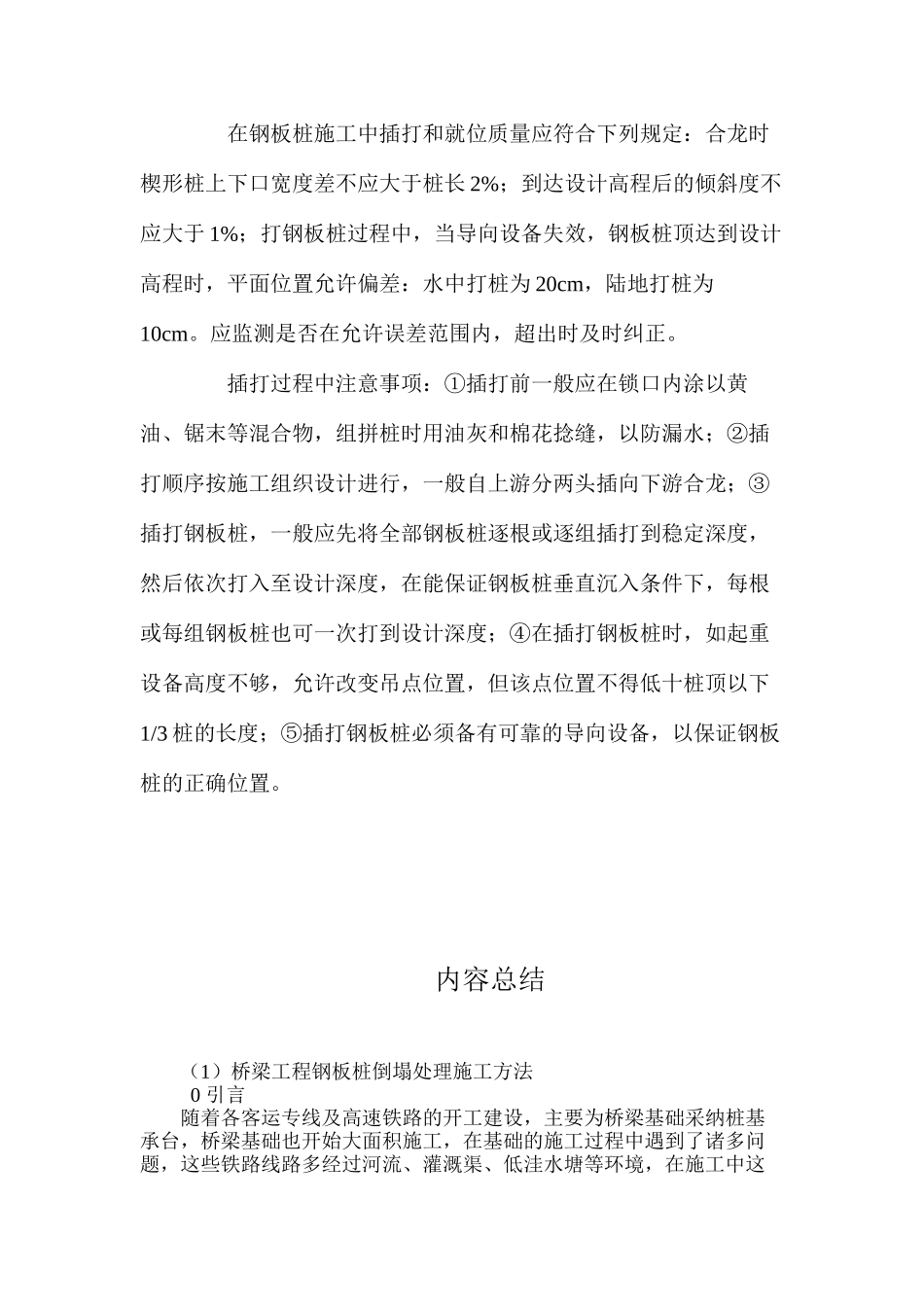 桥梁工程钢板桩倒塌处理施工方法 _第3页