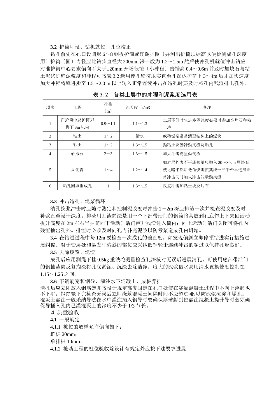 桥梁工程钻孔灌注桩基础技术交底_第1页