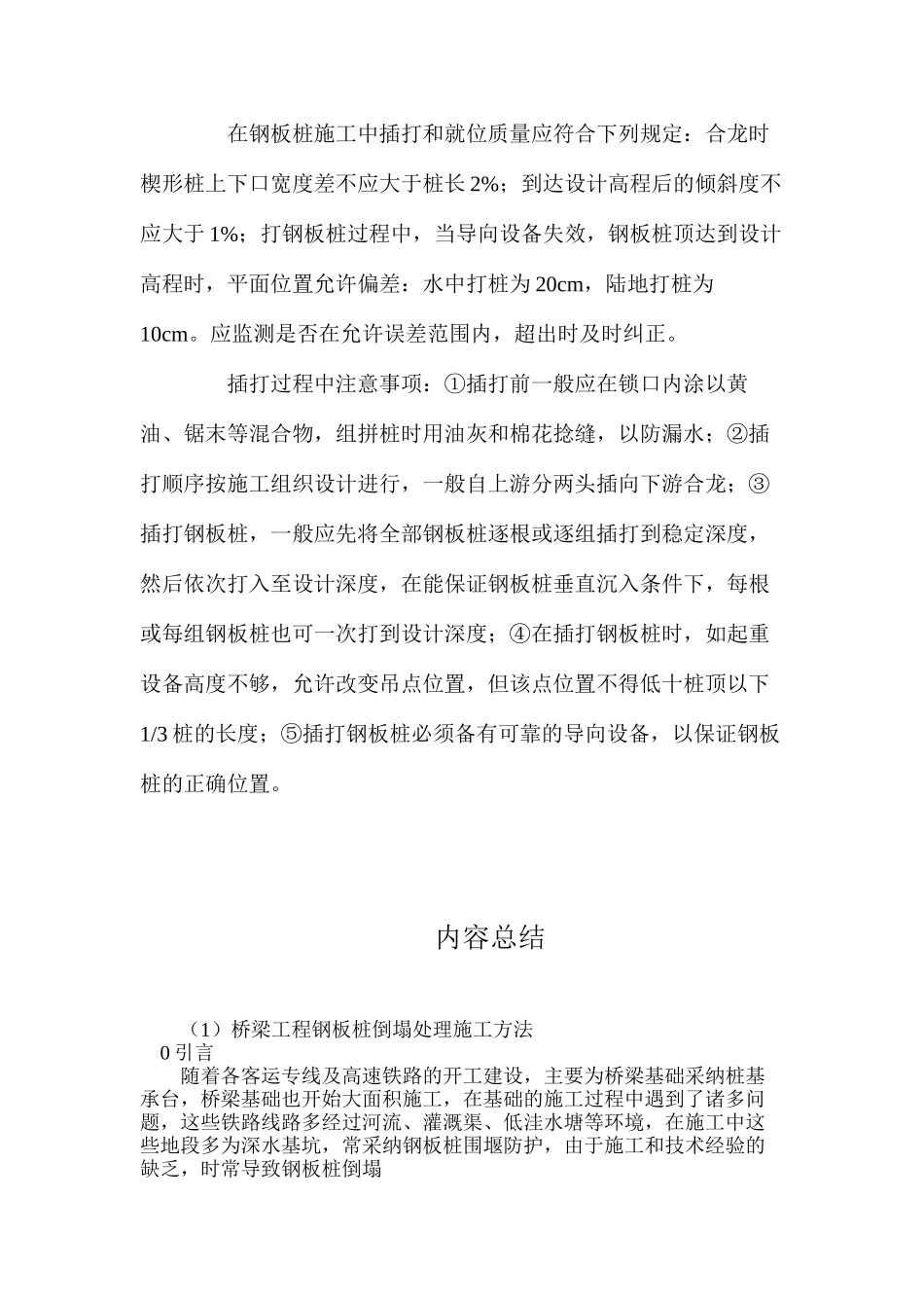 桥梁工程钢板桩倒塌处理施工方法_第3页