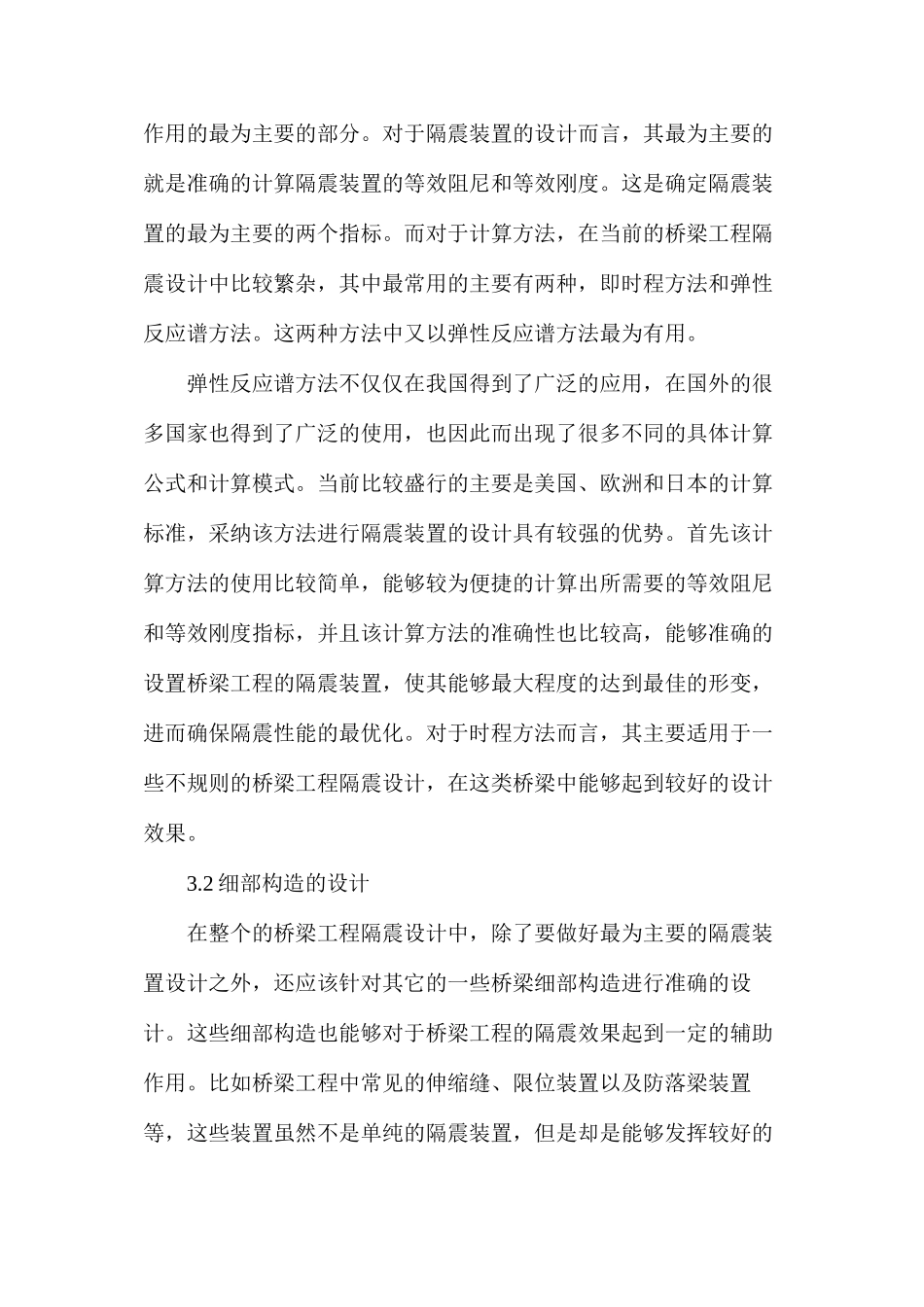 桥梁工程隔震设计探讨_第3页