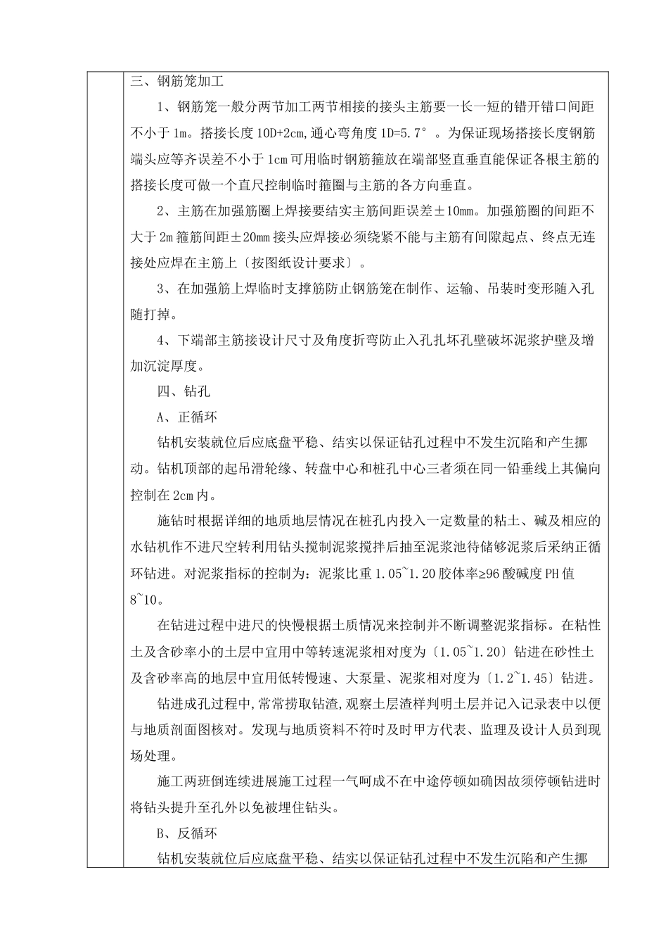 桥梁工程钻孔灌注桩安全技术交底_第2页