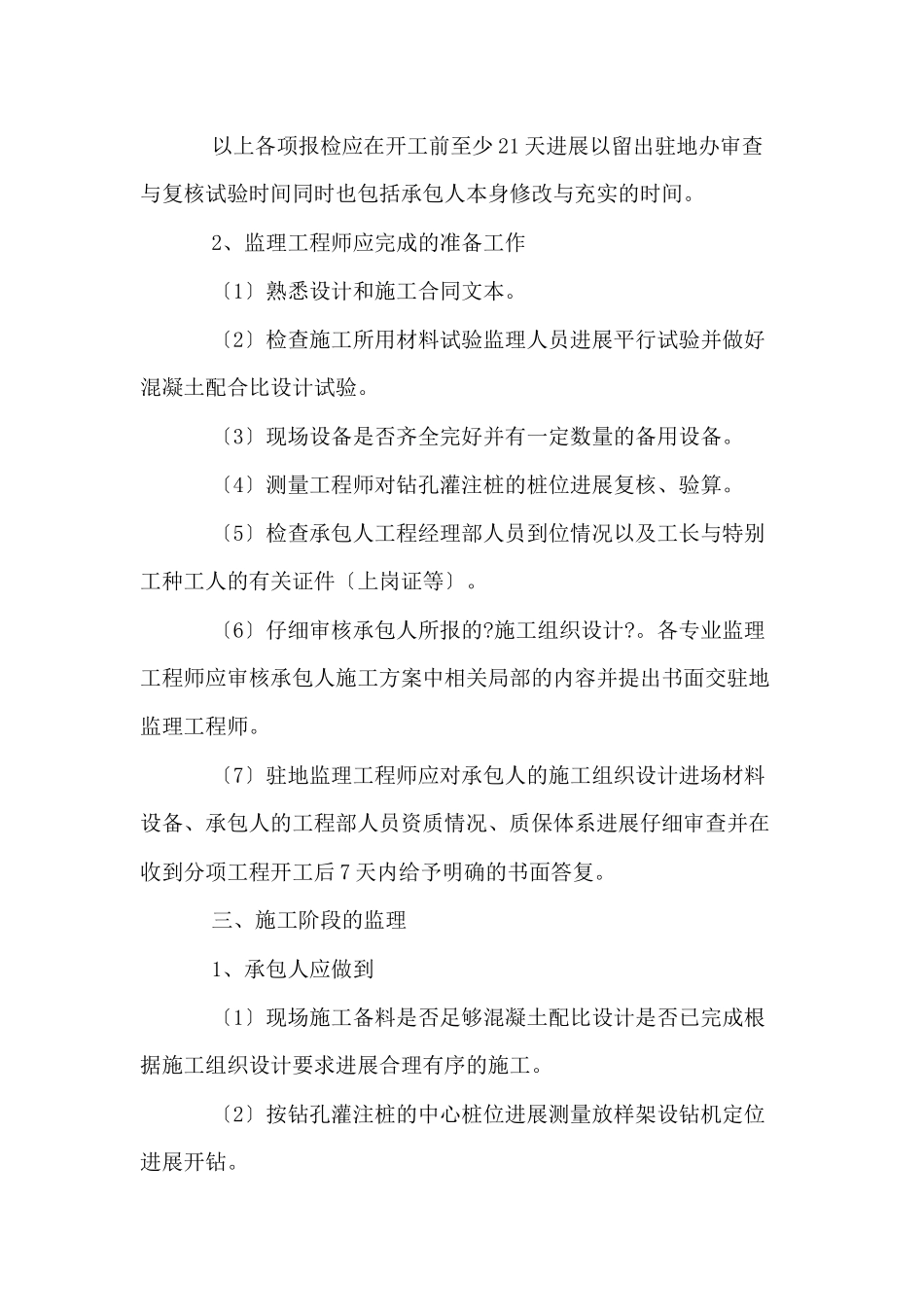 桥梁工程钻孔灌注桩基础施工监理细则_第2页