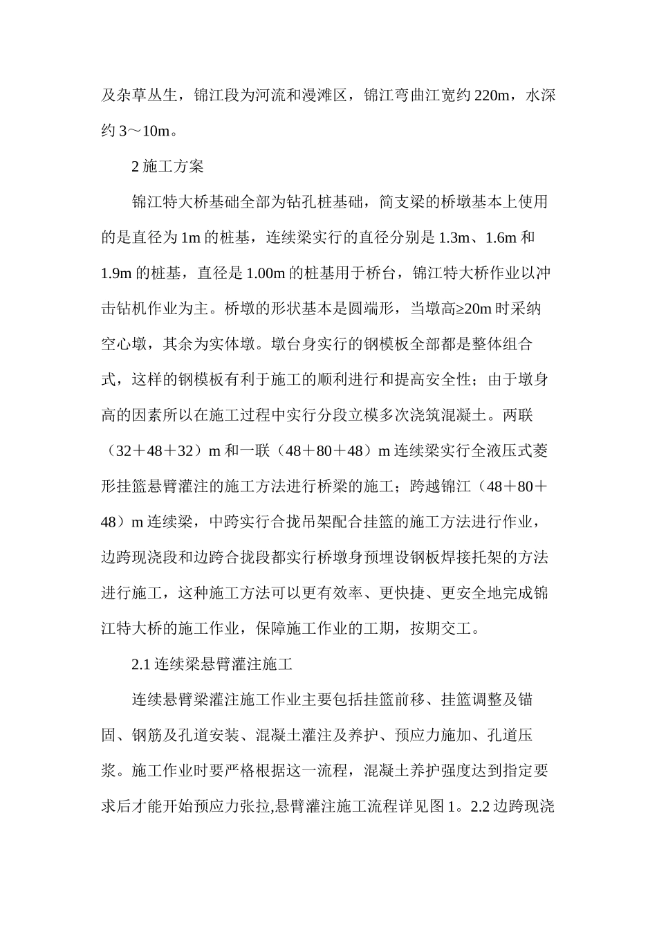 桥梁工程铺装施工技术分析_第2页