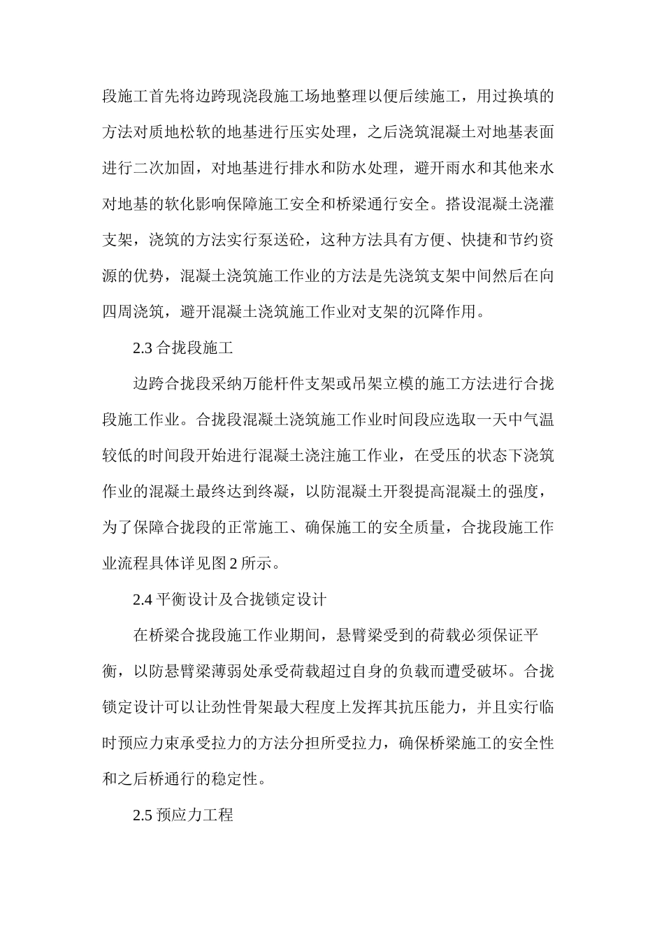 桥梁工程铺装施工技术分析_第3页