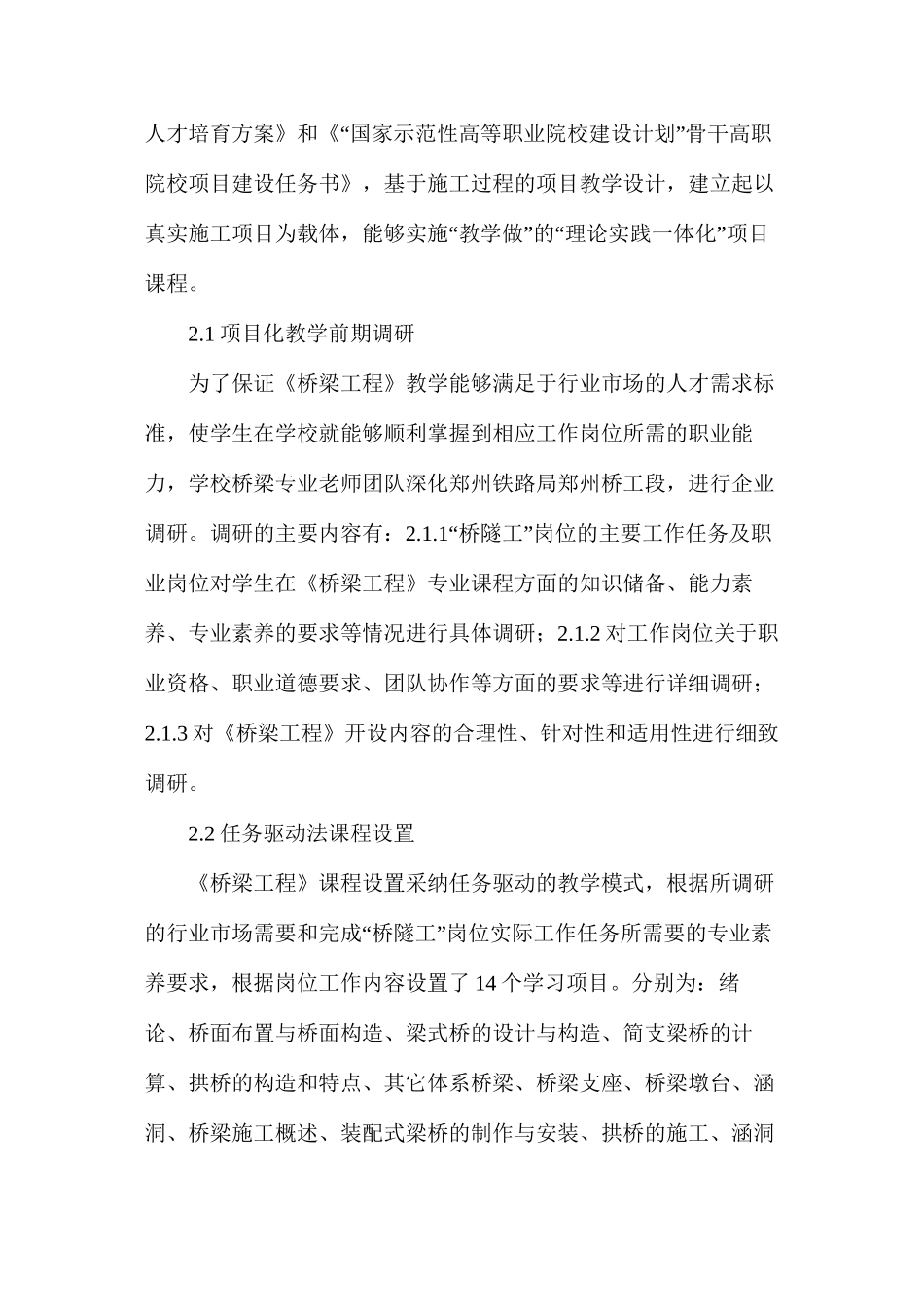 桥梁工程项目化教学实践分析_第2页