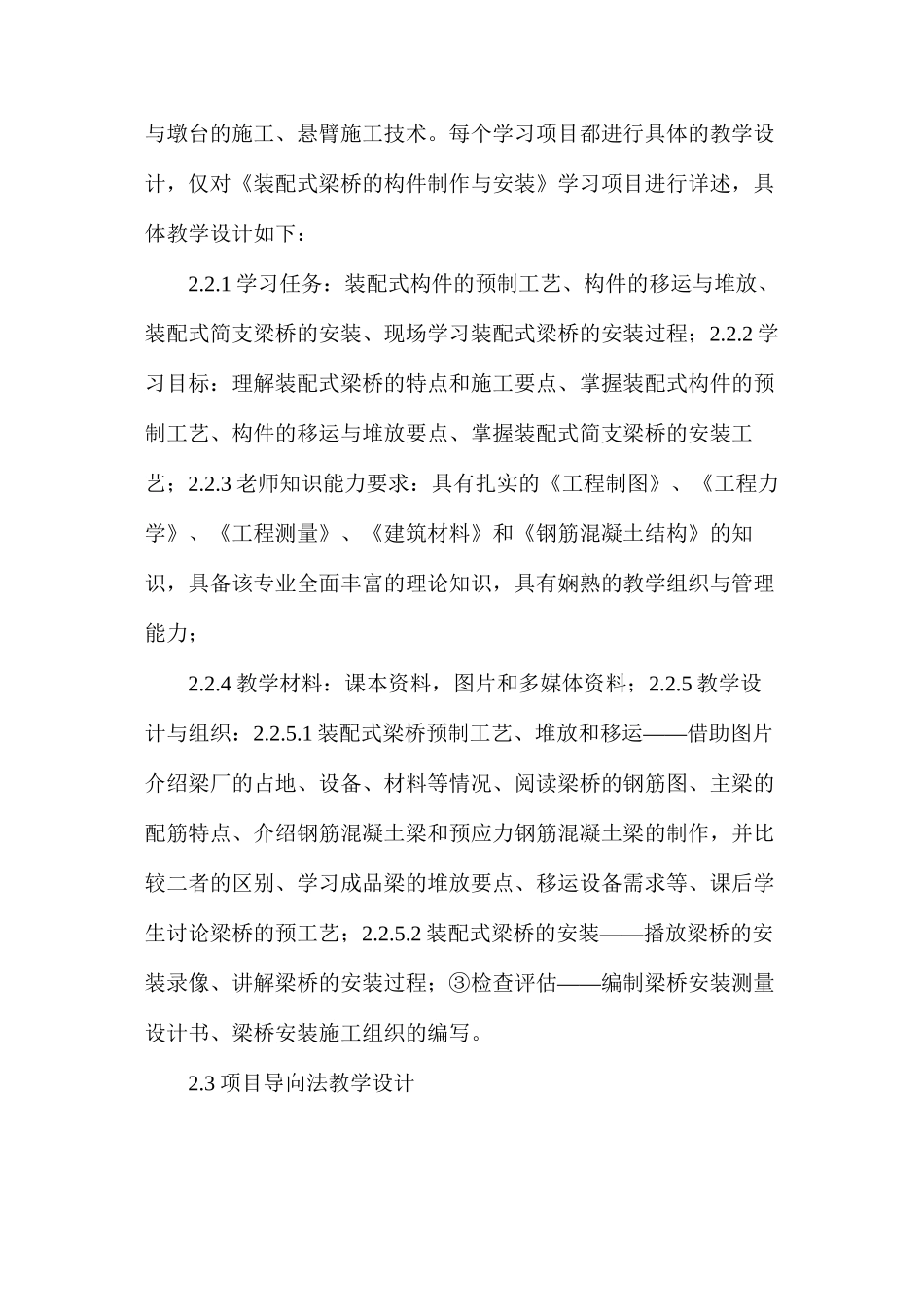 桥梁工程项目化教学实践分析_第3页