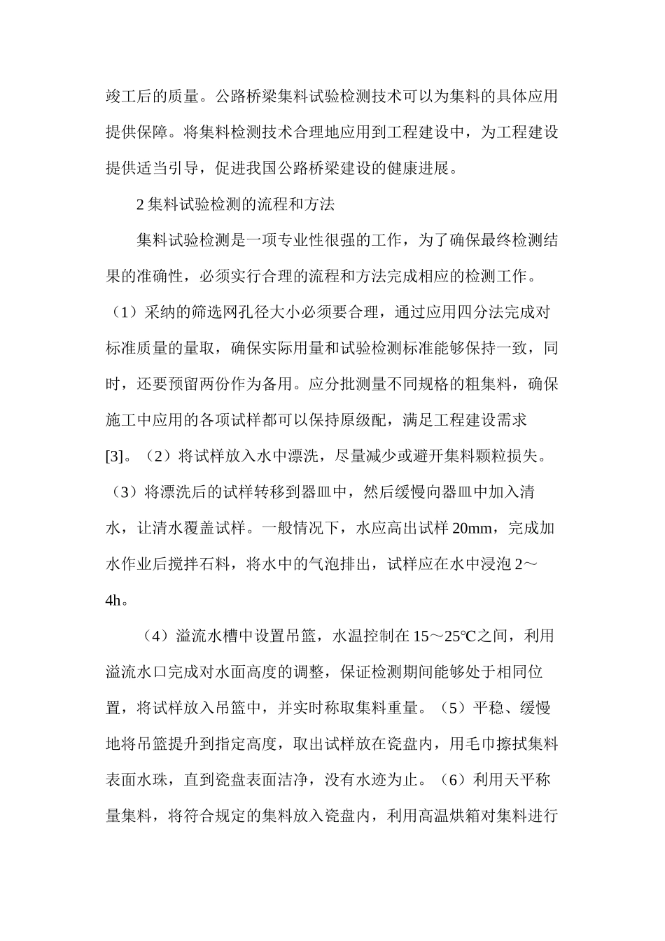 桥梁工程集料试验检测技术研究_第2页