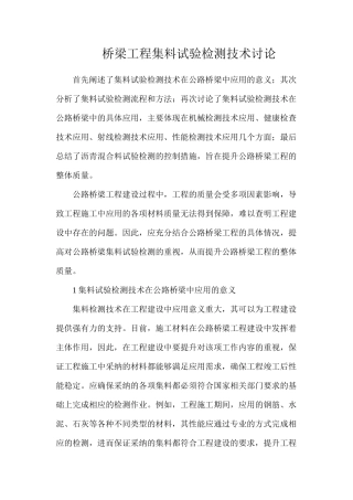 桥梁工程集料试验检测技术研究