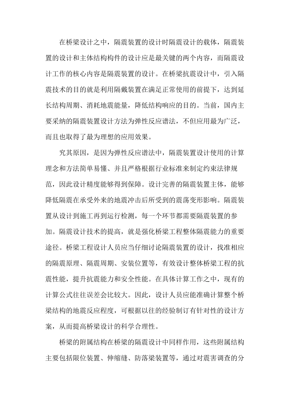 桥梁工程隔震技术设计原理及要点研究_第3页