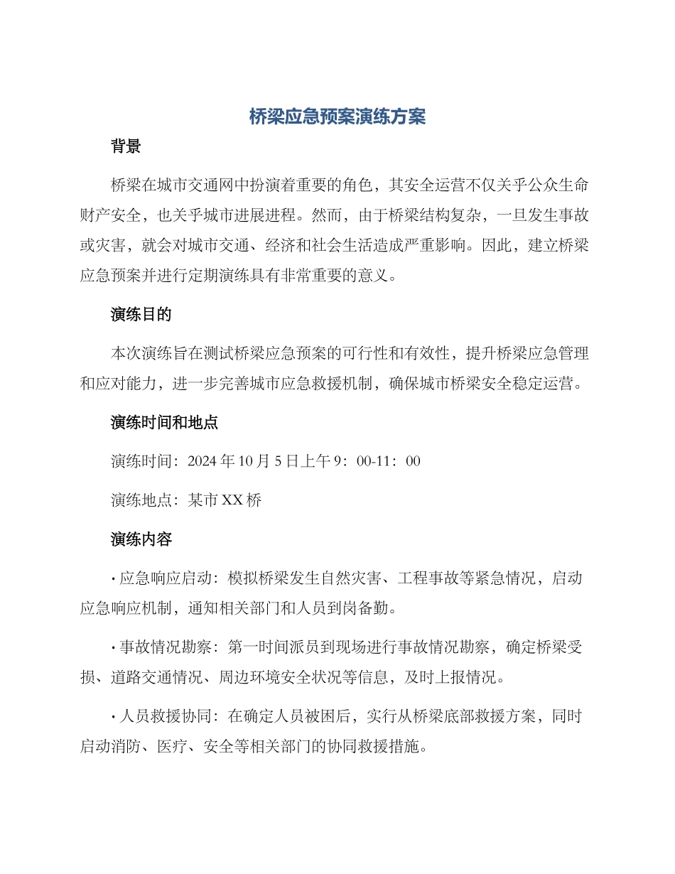 桥梁应急预案演练方案_第1页