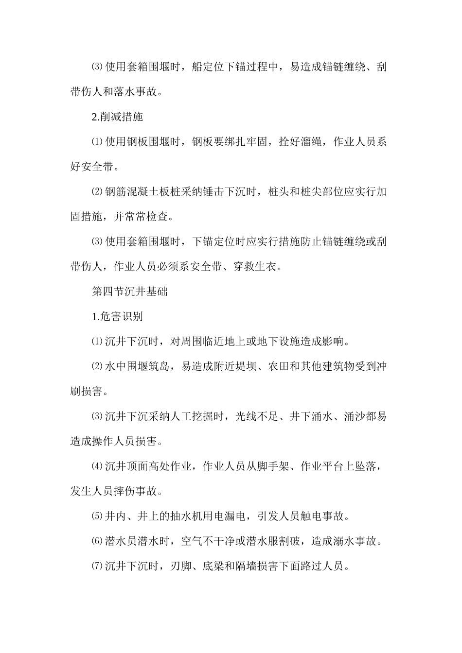 桥梁工程风险识别与防范_第3页