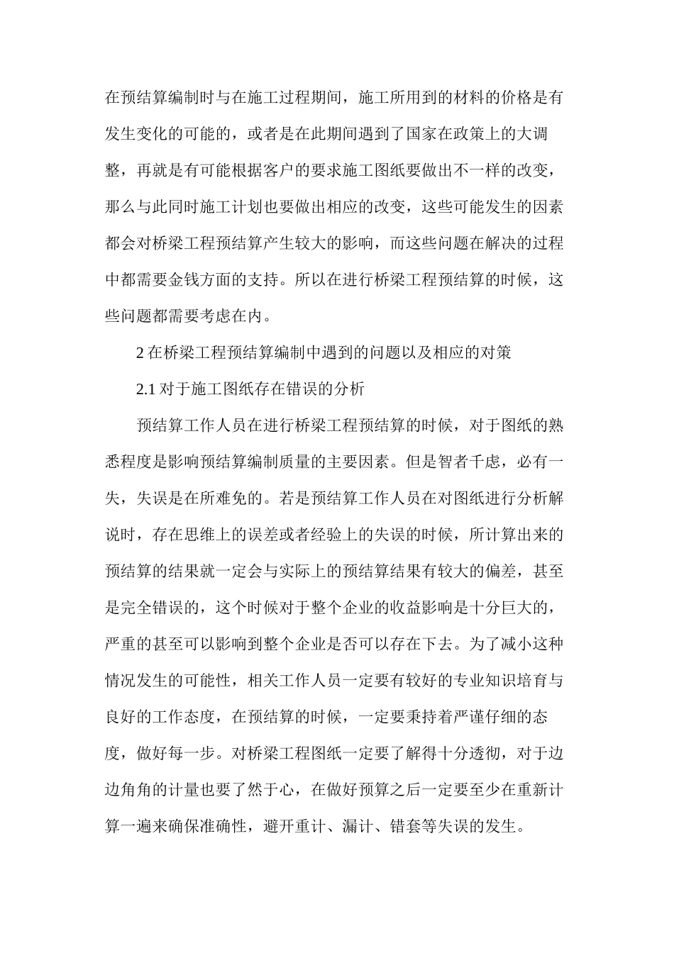 桥梁工程预结算编制的质量控制_第3页