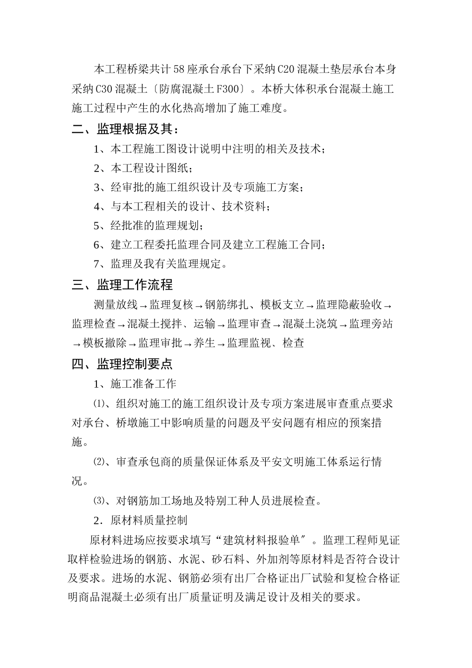 桥梁承台工程监理实施细则_第2页