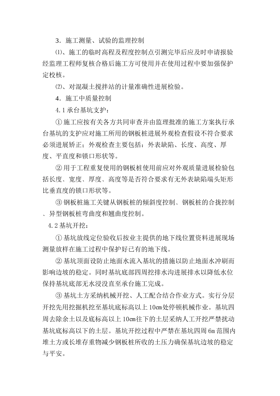 桥梁承台工程监理实施细则_第3页