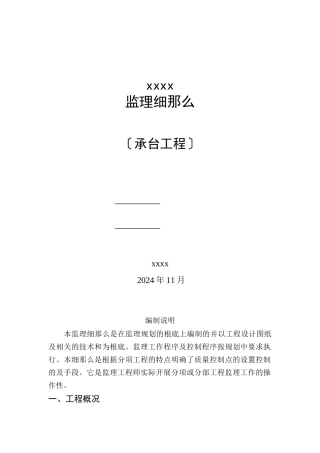桥梁承台工程监理实施细则
