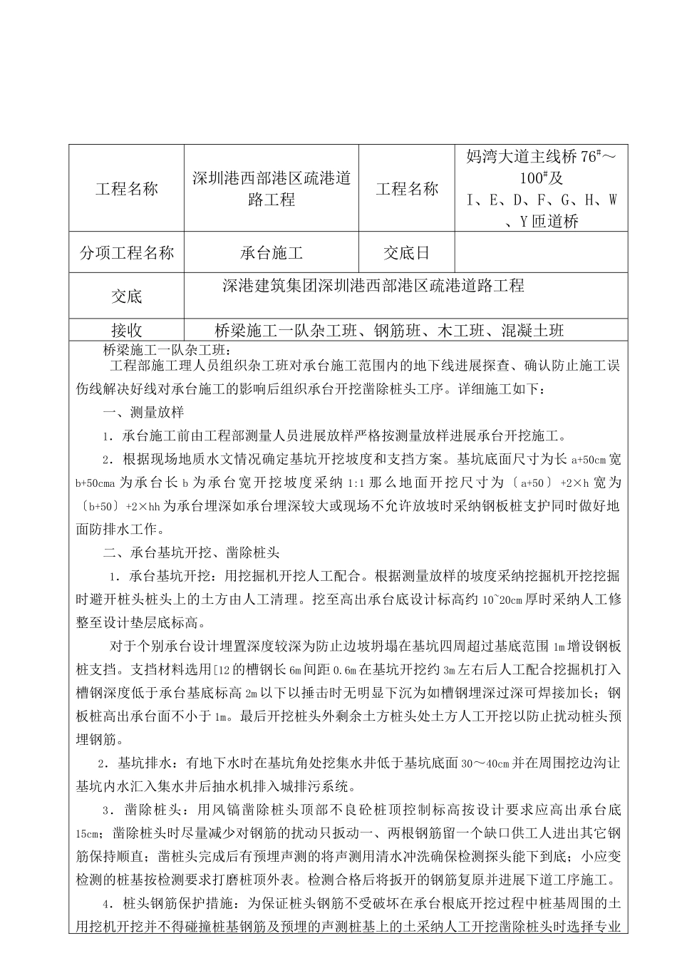 桥梁承台施工技术交底_第2页