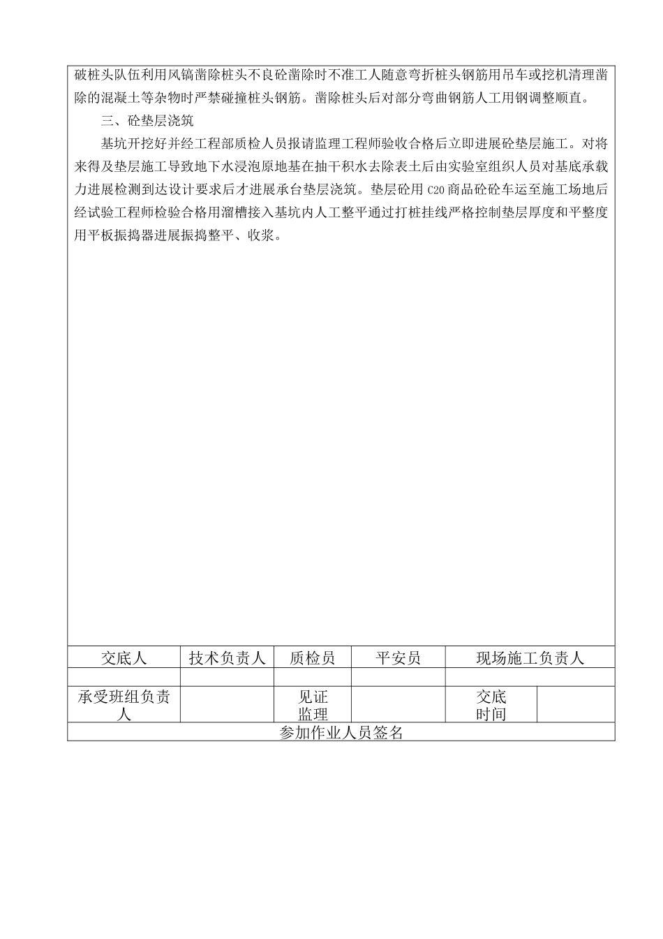 桥梁承台施工技术交底_第3页