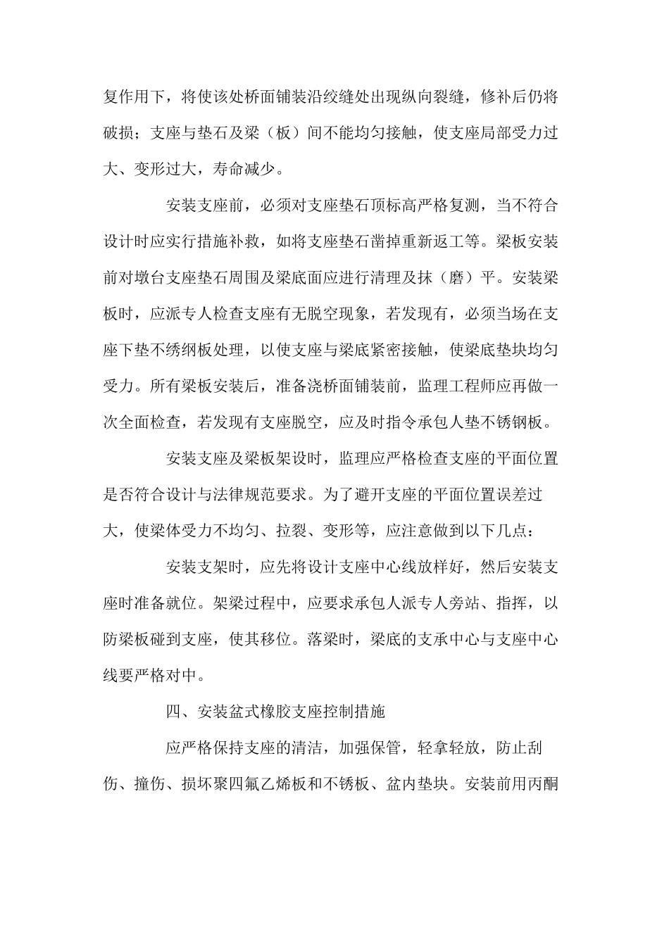 桥梁支座施工及质量控制_第3页