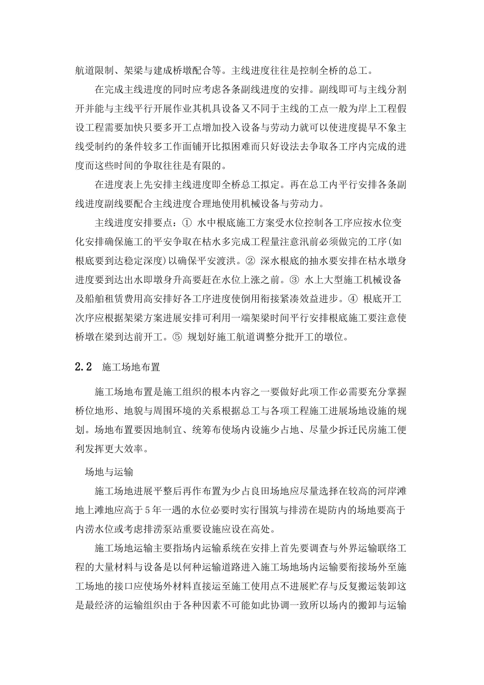 桥梁指导性施工组织编制_第3页