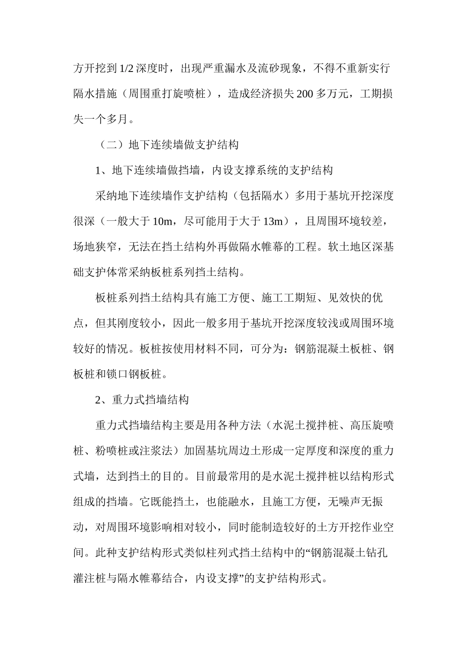 桥梁挡土墙基础支护施工安全操作要点_第2页