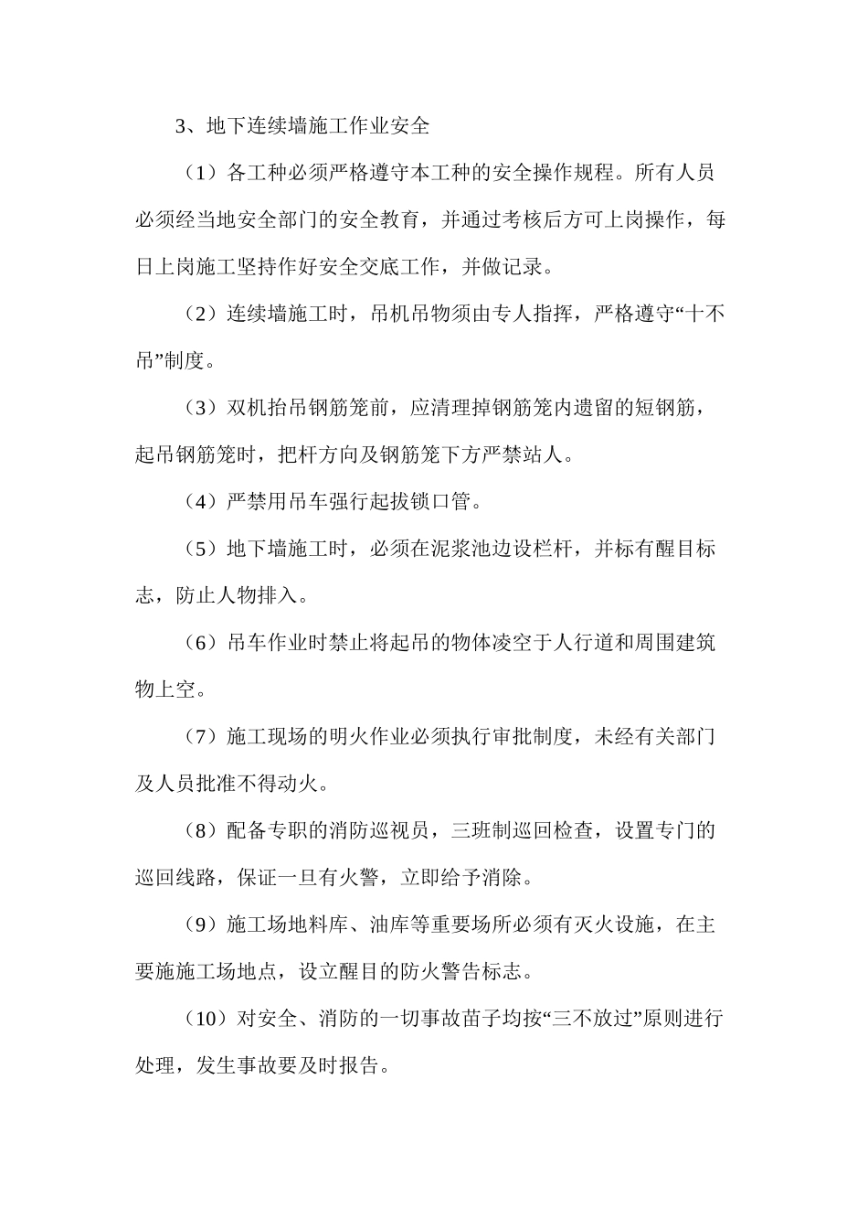 桥梁挡土墙基础支护施工安全操作要点_第3页