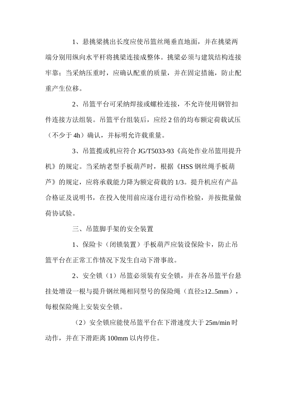 桥梁施工中吊篮脚手架的安装技术分析_第2页