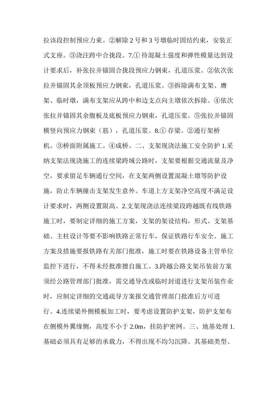 桥梁支架现浇法质量与安全控制_第2页
