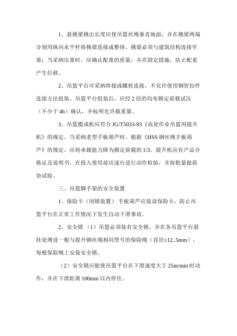 桥梁施工吊篮脚手架的安全技术分析 _第2页