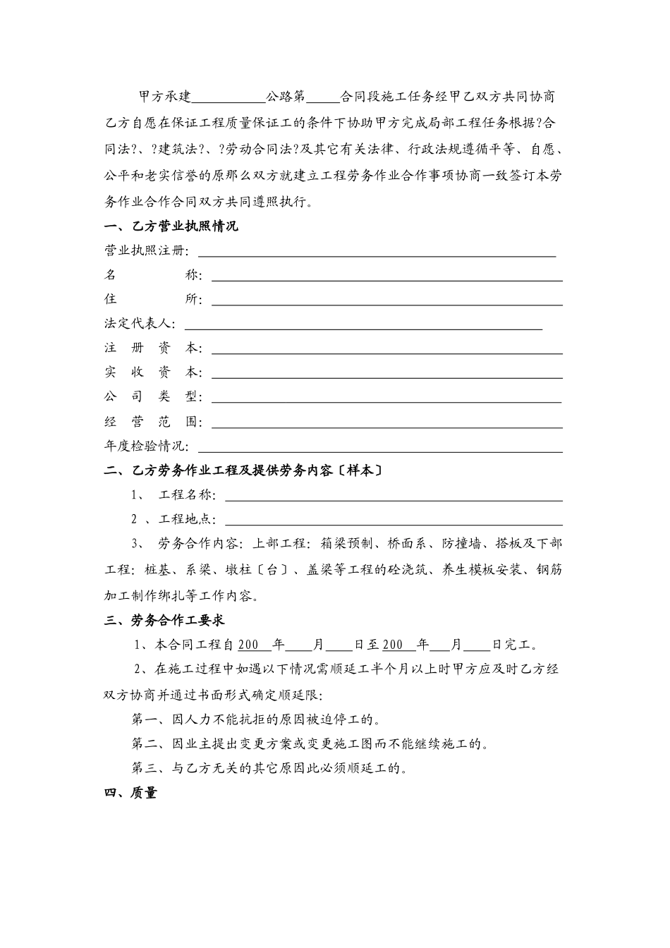 桥梁施工劳务合作合同范本_第2页