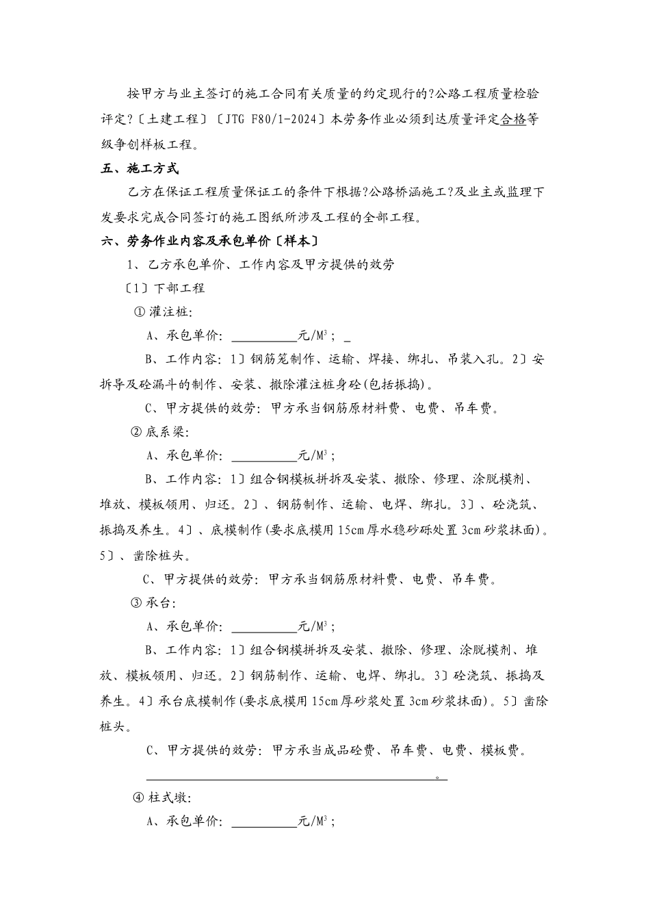桥梁施工劳务合作合同范本_第3页