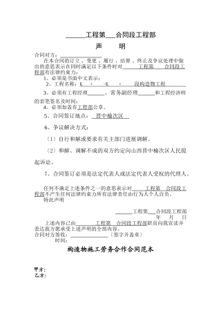 桥梁施工劳务合作合同范本