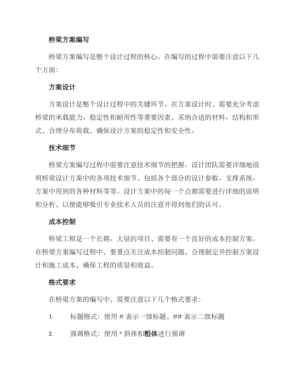 桥梁方案编写_第2页