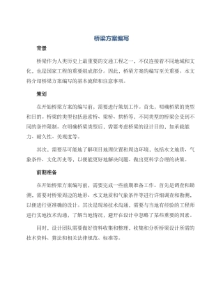 桥梁方案编写