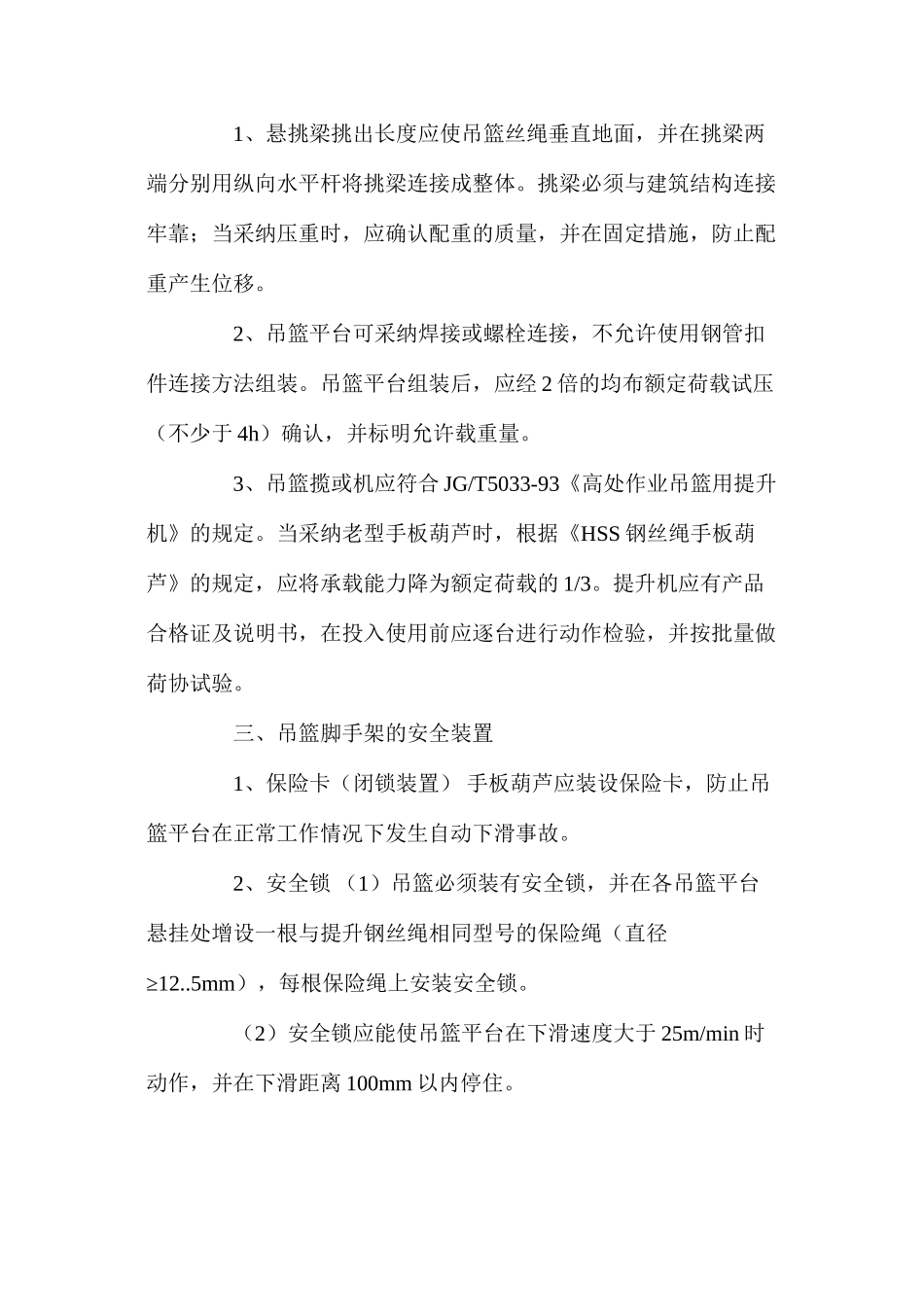 桥梁施工中吊篮脚手架的安装技术分析 _第2页