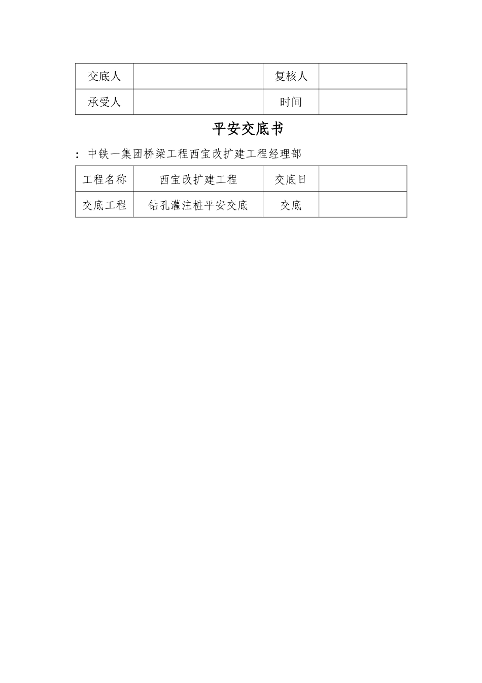 桥梁改扩建工程钻孔灌注桩安全交底_第2页
