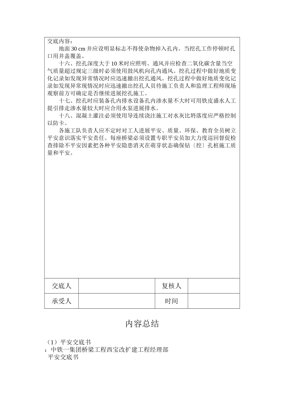 桥梁改扩建工程钻孔灌注桩安全交底_第3页