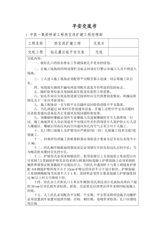 桥梁改扩建工程钻孔灌注桩安全交底