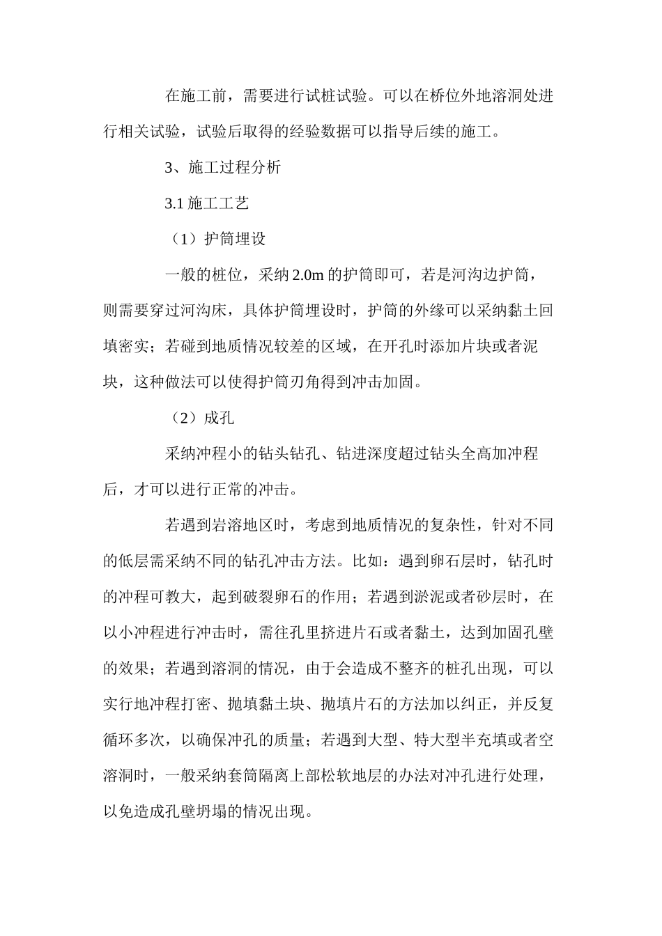 桥梁施工中岩溶桩基施工技术_第3页