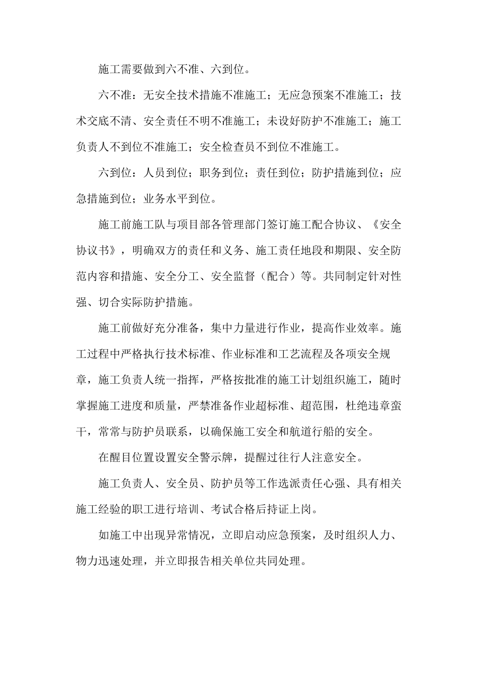 桥梁施工安全保证技术措施 _第2页